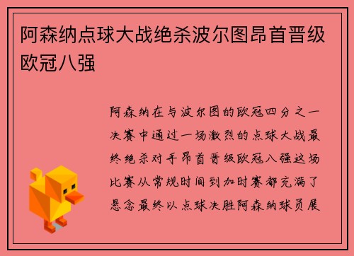 阿森纳点球大战绝杀波尔图昂首晋级欧冠八强
