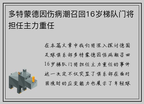 多特蒙德因伤病潮召回16岁梯队门将担任主力重任